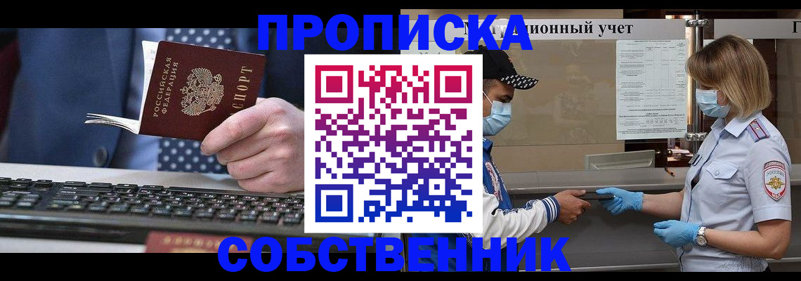 временная регистрация недорого в Почепе