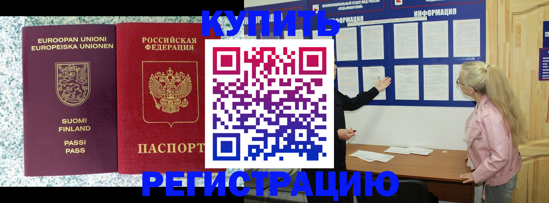 прописка для кредита в Почепе