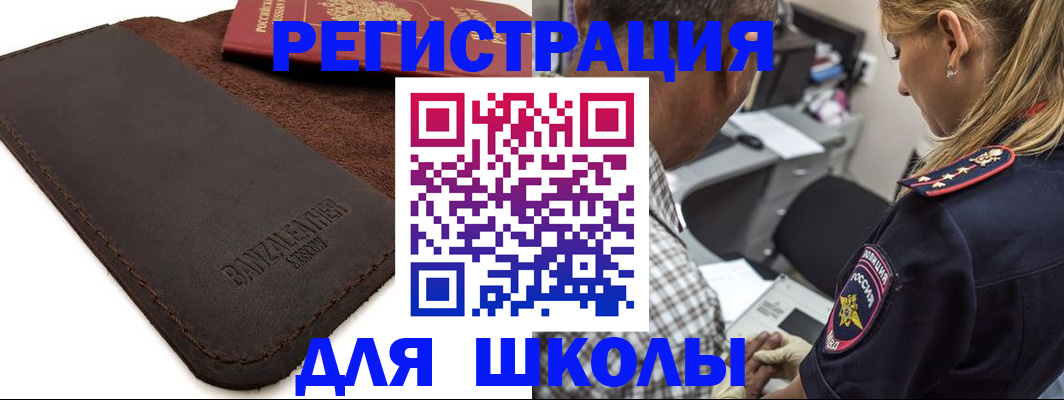 прописка иностранных граждан в Почепе