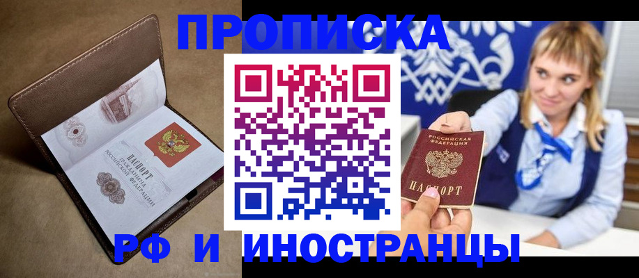 прописка в Почепе