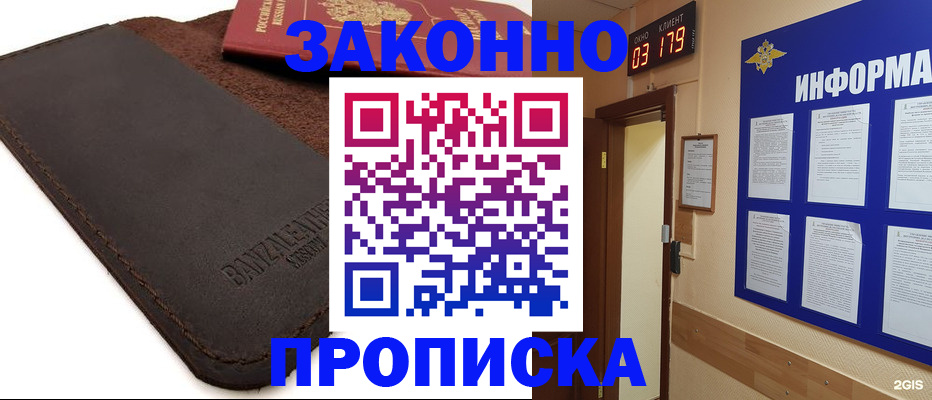 прописка штамп в Почепе