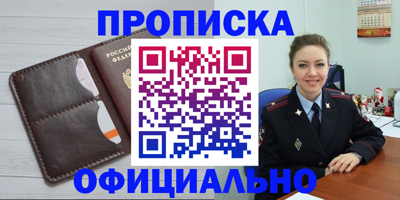 прописка в Почепе