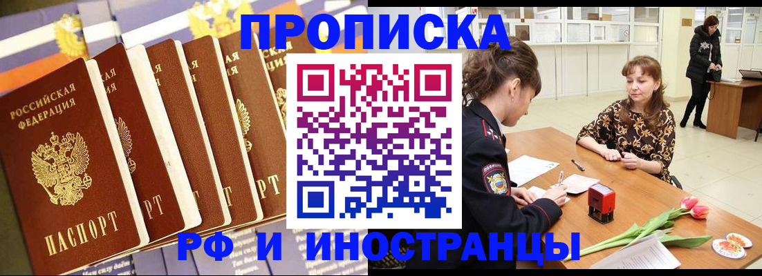 временная регистрация законно в Почепе